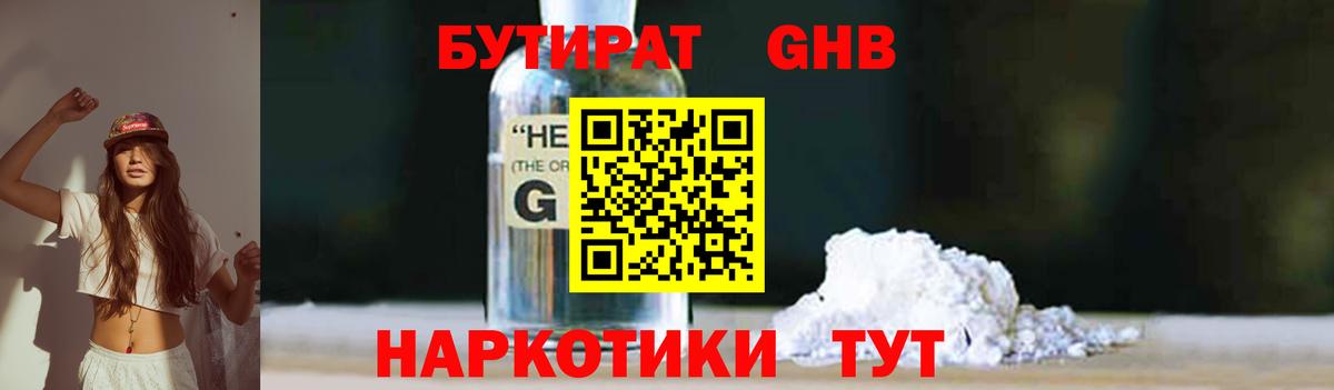 Коркино  БУТИРАТ 99%  Вход с VPN 