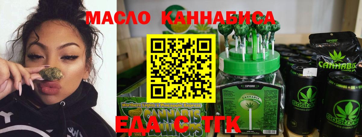 Еда ТГК марихуана  Вход с VPN  Коркино 