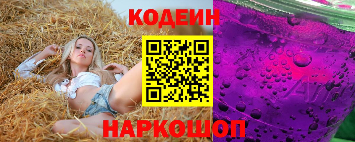 Кодеин напиток Lean (лин)  Codein напиток Lean (лин)  Вход с VPN  Коркино 